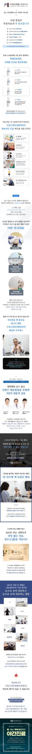 수원역근처정형외과