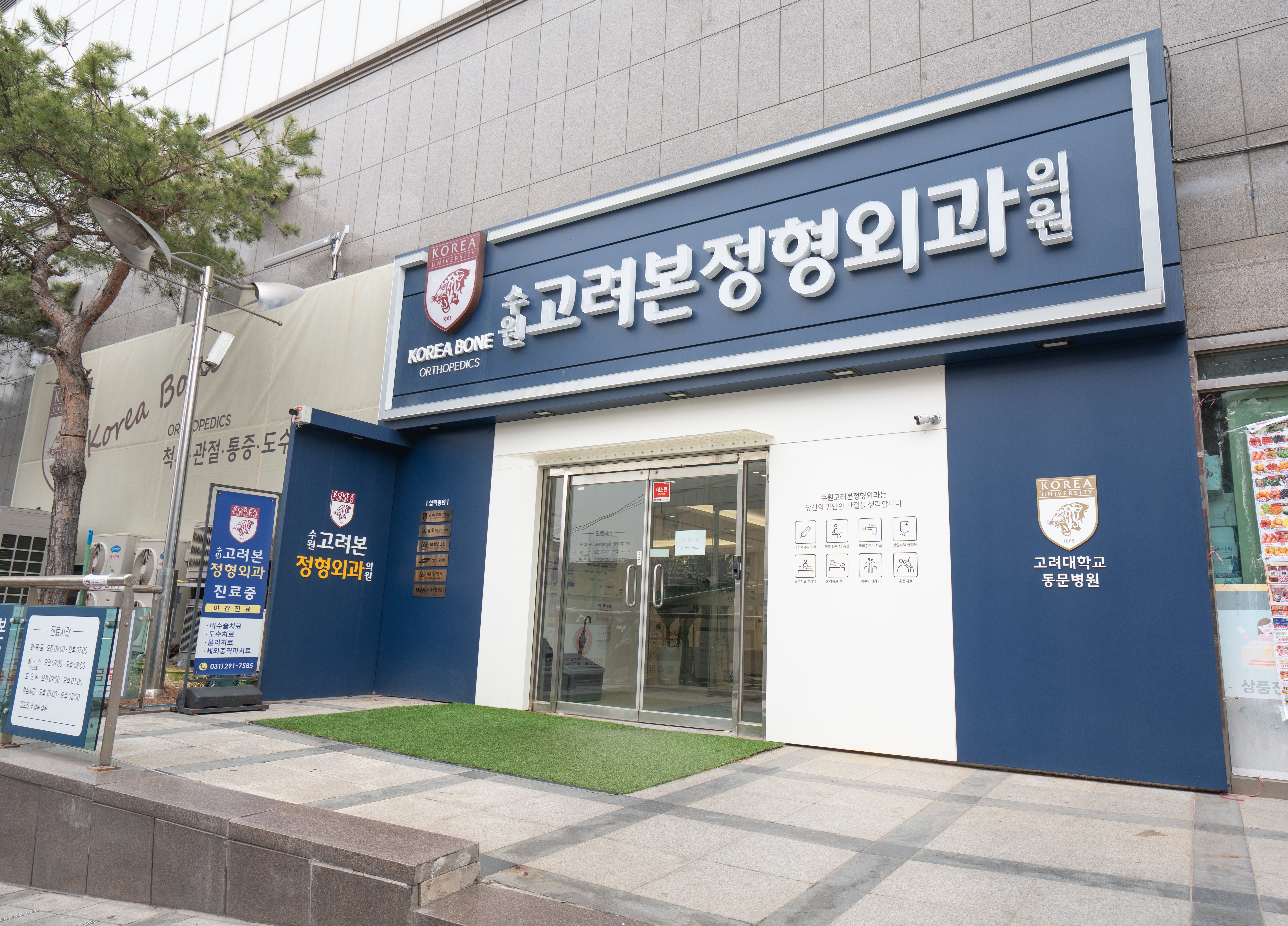 수원성대역정형외과